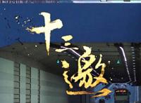 十三邀许知远人物简介 到底有什么来历