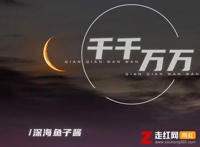 在恍恍惚惚之间度过一年又一年是什么歌，千千万万歌词分享