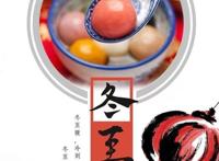 冬至暖和有什么说法 今年的冬至会不会很冷呢