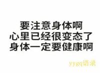 yygq是什么意思 阴阳怪气男团饭圈用语
