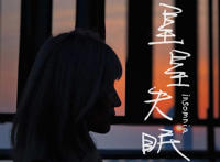 星星藏进星夜还有人没睡眠是什么歌，星星失眠歌曲介绍