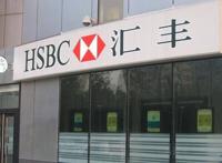 汇丰银行被中国财政部除名 不再有资格承销美元国债