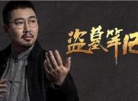 三叔真的坐牢了吗 盗墓笔记真实事件被证实