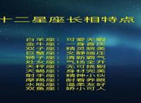 12星座谁是学霸前五名 最丑最胖最美的星座是哪个