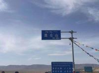 昆仑山在哪里 禁区神秘事件为什么有重兵把守