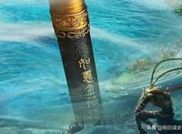 如意金箍棒是谁打造的 这个棒子为什么是135000斤重