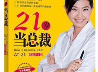 董思阳的现状个人资料 一个很励志的代表