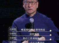 白岩松怎么了出什么事了 三宗罪事件是怎么回事