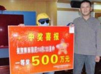 买彩票中了500万多久到账 为什么不能马上去领奖