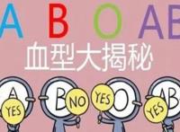 学霸哪个血型最多 考上清华大学的人都是什么血型