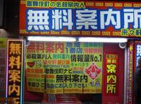 日本无料案内所的亲身经历 步步都是坑套路令你想不到