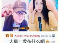 九杀八威胁小损样 没有手段想红太难了