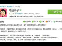 内涵段子224事件是什么 封杀彻底永不复出