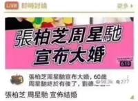 周星驰和张柏芝结婚是不是真的 张柏芝的三胎不是周星驰的