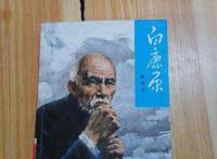 白鹿原小说比较污原文 男女之间的阶级变化