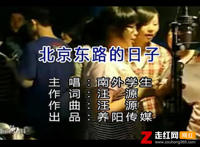 开始的开始我们都是孩子是什么歌，北京东路的日子歌曲介绍