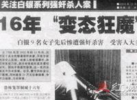 白银案件始末 唯一逃脱的女性是谁