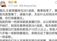 骚白停播的原因 被说代练是怎么回事