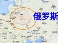 白俄罗斯和俄罗斯有什么区别 就是表兄弟关系