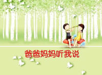 你对我好我心里都知道是什么歌，爸爸妈妈听我说歌曲介绍