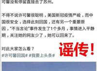 许可馨事件最新消息 还在美国愉快地玩耍