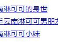 云南淋可可翻船事件 淋可可涉及捕捉野生动物的行为遭封杀