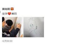 黄晓明为Angelababy庆生 晒儿子手绘漫画破离婚情变谣言