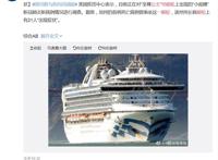 至尊公主号邮轮21人出现疫情症状 它是哪个国家的？
