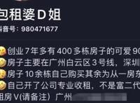 93年女生坐拥400栋楼收租的真相是什么？当包租婆走红的原因