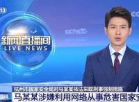 马云被抓了吗 杭州国安逮捕马某某让网友遐想不断