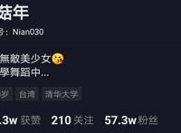 抖音香菇年被透了吗 抖音香菇年结婚了