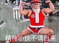 精神小伙什么意思 精神小伙是什么梗