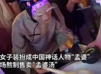 网红孟婆汤是啥味道的？郑州孟婆汤火爆的背后真实原因