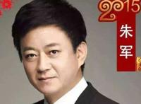 朱军案水落石出发生了什么 朱军为什么不在央视主持最新消息