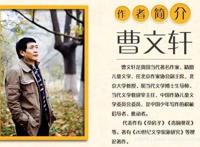 曹文轩出什么事了 曹文轩事件怎么回事