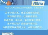 时殷弘事件处理结果公布 时殷弘弃核言论的原话