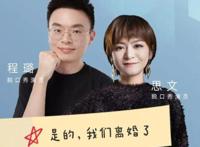 思文程璐什么时候离的婚 思文程璐和好了吗?