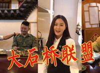 张禾禾个人资料简介 张禾禾为什么退出大石桥原因分析