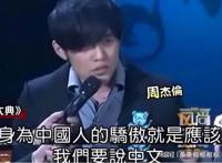 周杰伦为什么不承认自己是中国人 其实周杰伦早就表明了态度