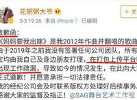 花粥致歉什么情况 花粥歌曲抄袭事件始末曝光