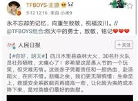 王源转错汶川微博什么情况 吴磊王源微博文案翻车引争议