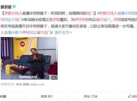 伊朗新型冠状病毒确诊人数突破8千 伊朗主持人下跪呼吁减少出门