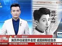 陈乔恩和乔任梁是什么关系 两人怎么认识在一起过吗