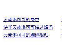 快手网红云南淋可可 猎捕野生动物被警察抓走，账号被封以后却仍在直播