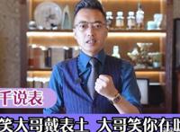 抖音三千说表个人资料简介 真实身份名叫王飞飞据说很有钱