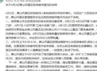 黄山景区开启人从众模式,黄山景区回应游客扎堆被迫紧急闭园