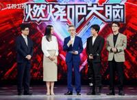 最强大脑2020播出时间正式定档 选手名单嘉宾组合曝光