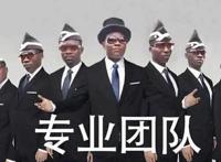 黑人抬棺专业团队什么梗 黑人抬棺的背景音乐BGM介绍