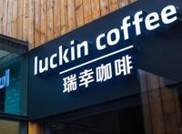 瑞幸咖啡仍在快速开店咋回事，瑞幸咖啡事件始末真相如何