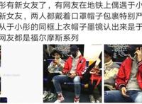 于小彤陈小纭亲密同乘地铁恋情疑曝光 于小彤和海陆为何分手